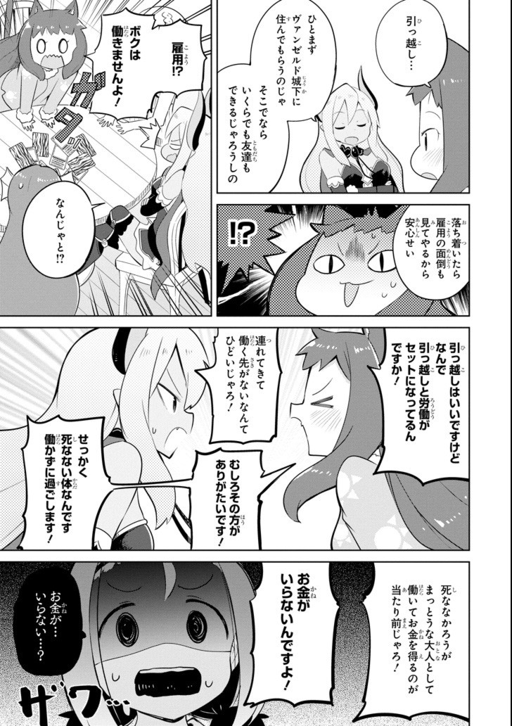 スライム倒して300年、知らないうちにレベルMAXになってました 第31.2話 - Page 13