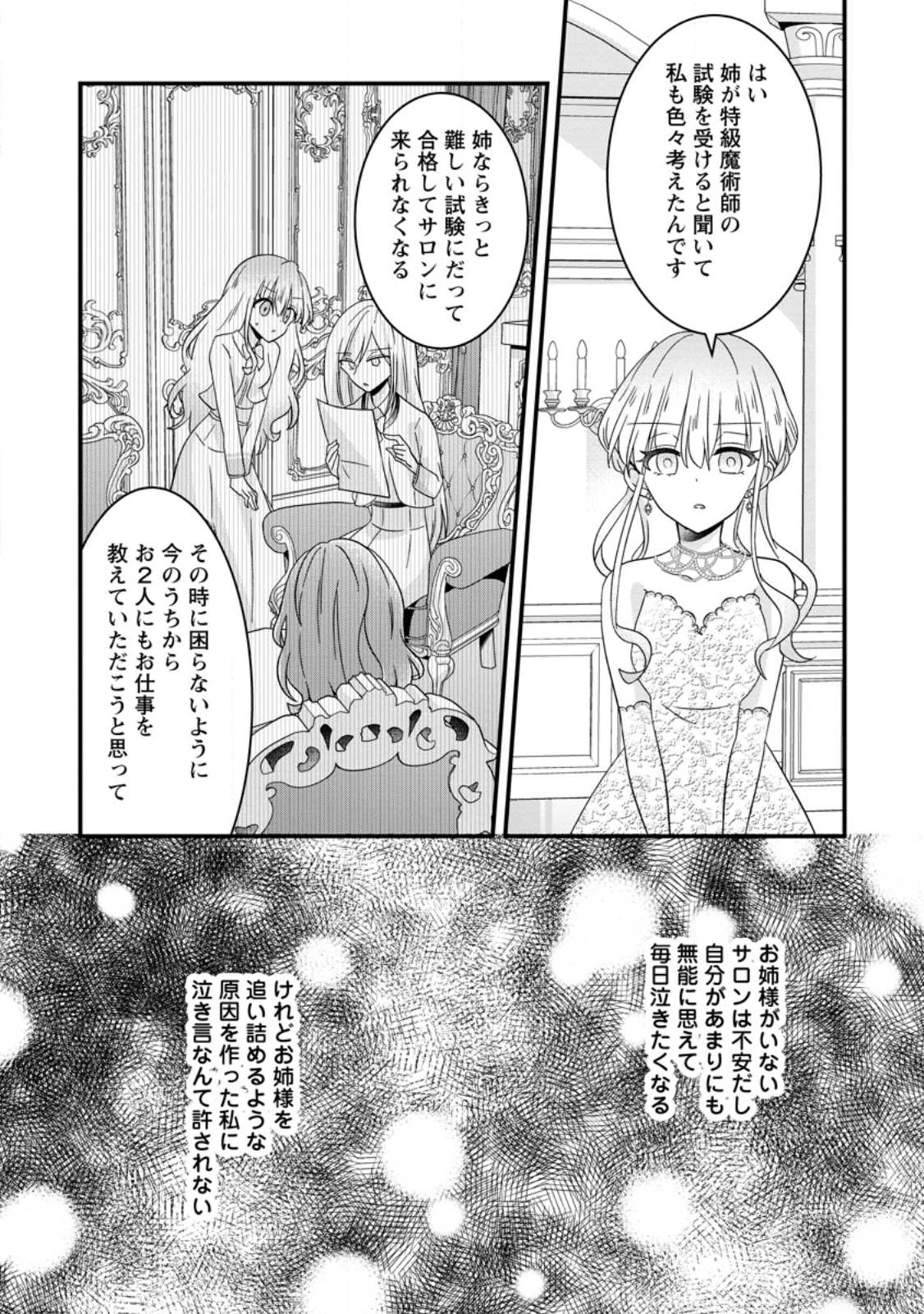 地味姫と黒猫の、円満な婚約破棄 第22.2話 - Page 9