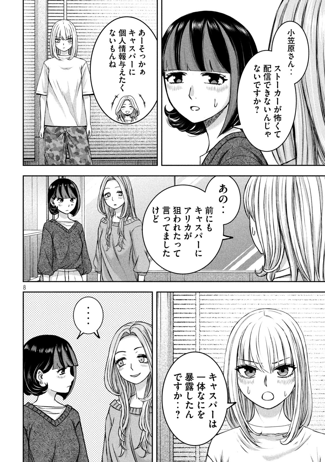 私のアリカ 第33話 - Page 8