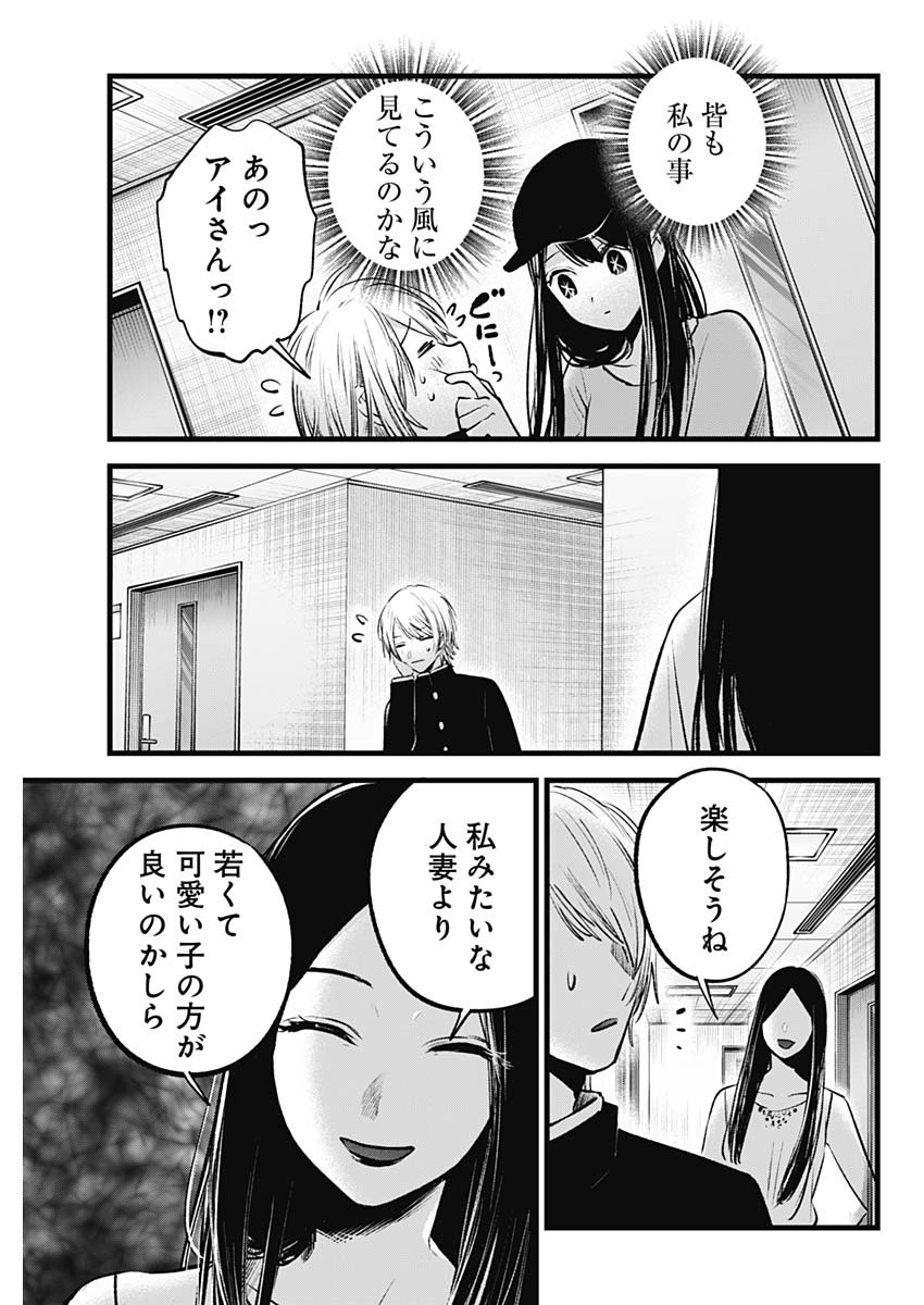 推しの子 第139話 - Page 17