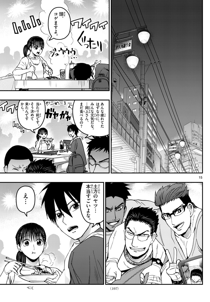 あおざくら防衛大学校物語 第178話 - Page 15