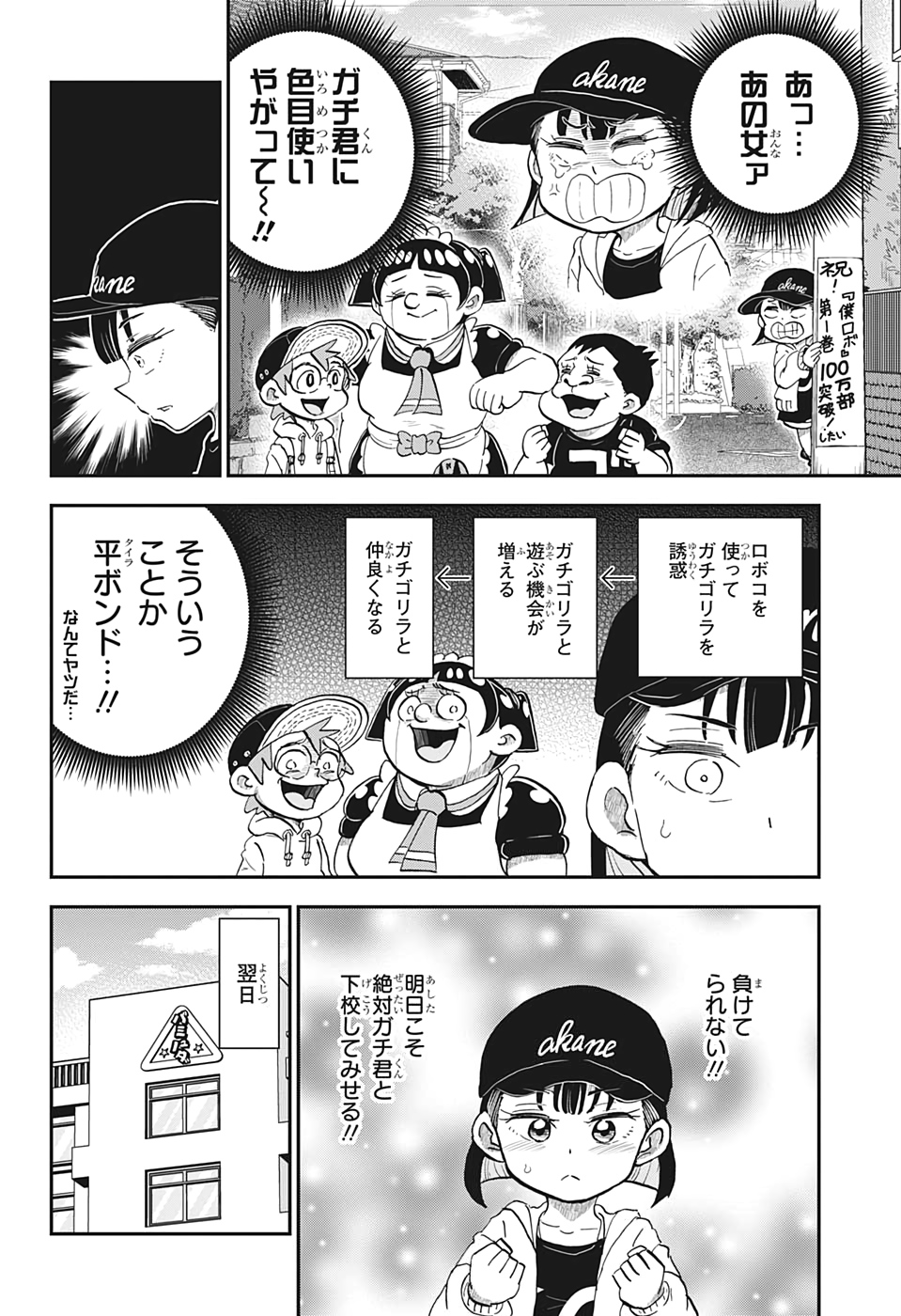 僕とロボコ 第19話 - Page 8