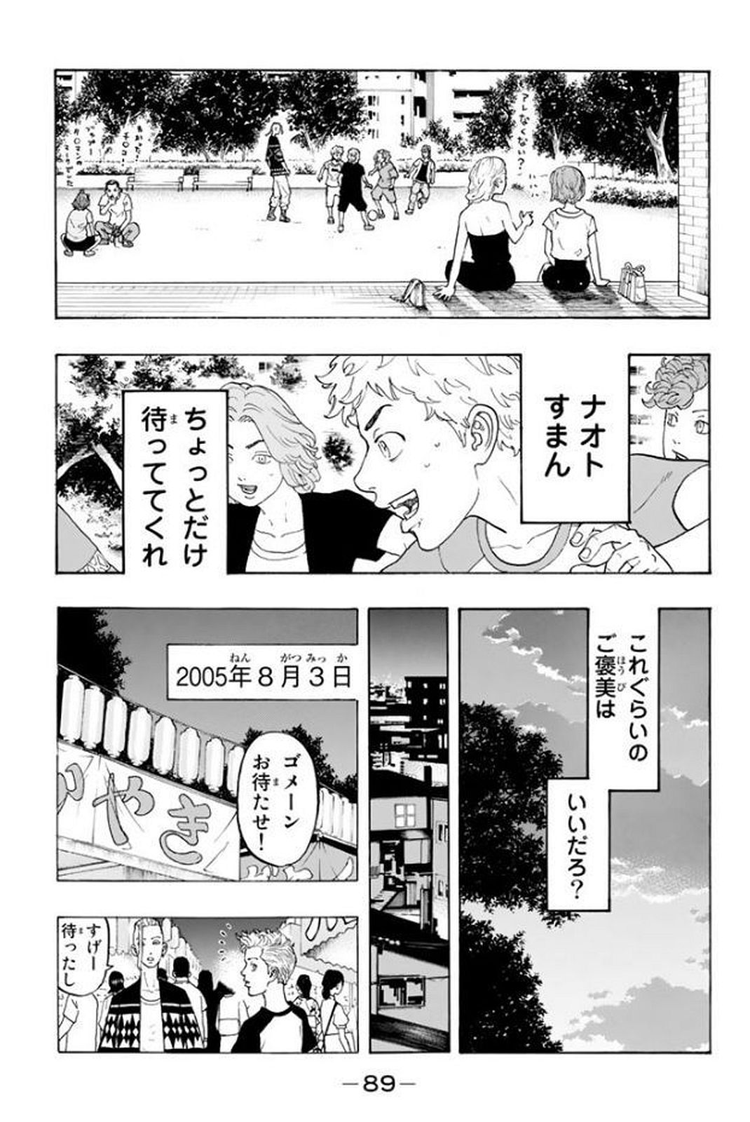 東京卍リベンジャーズ 第18話 - Page 19