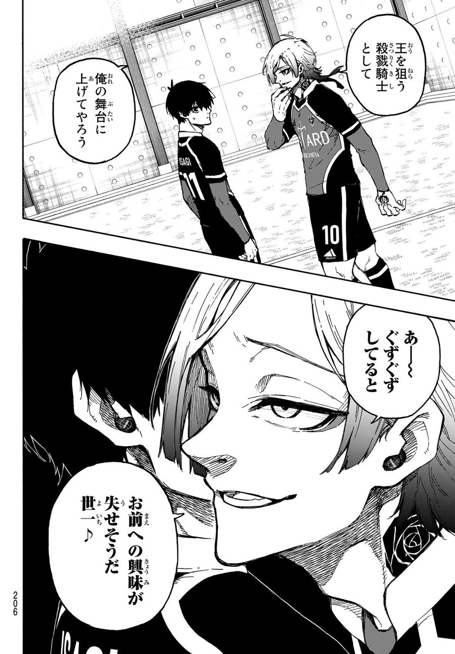 ブルーロック 第177話 - Page 8