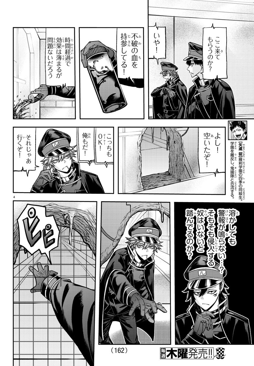 桃源暗鬼 第97話 - Page 4
