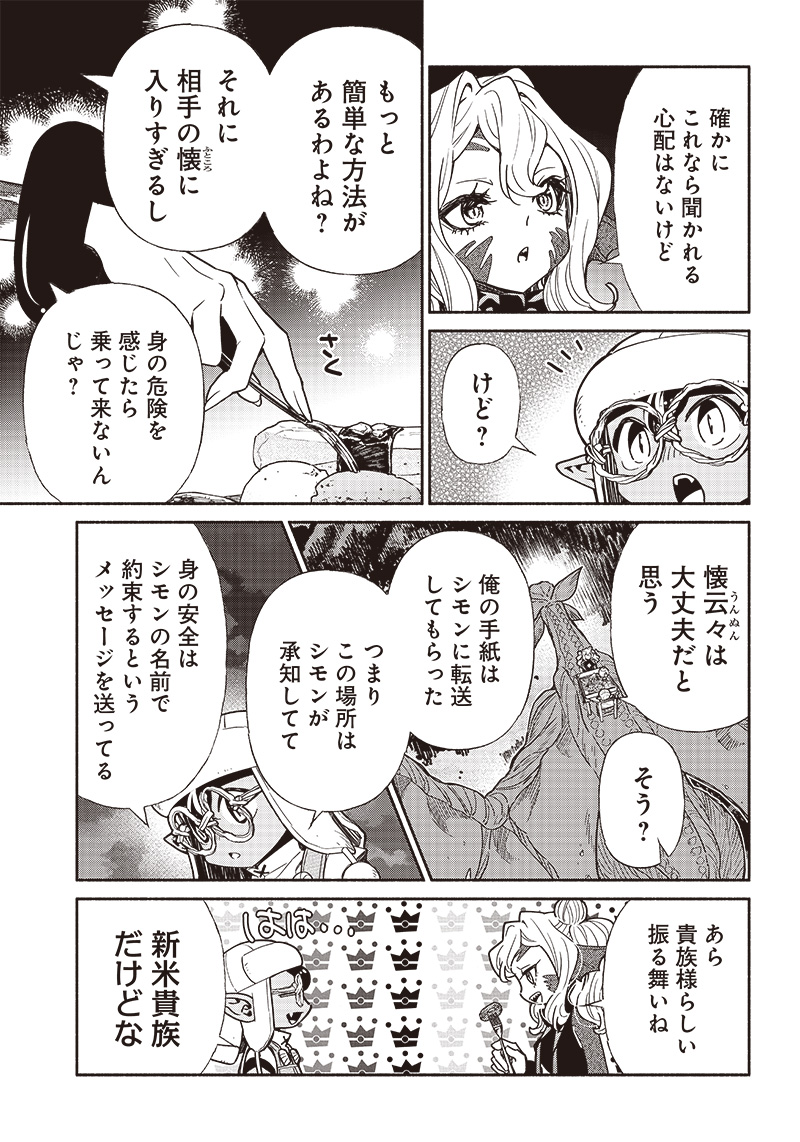 転生ゴブリンだけど質問ある？ 第85話 - Page 5