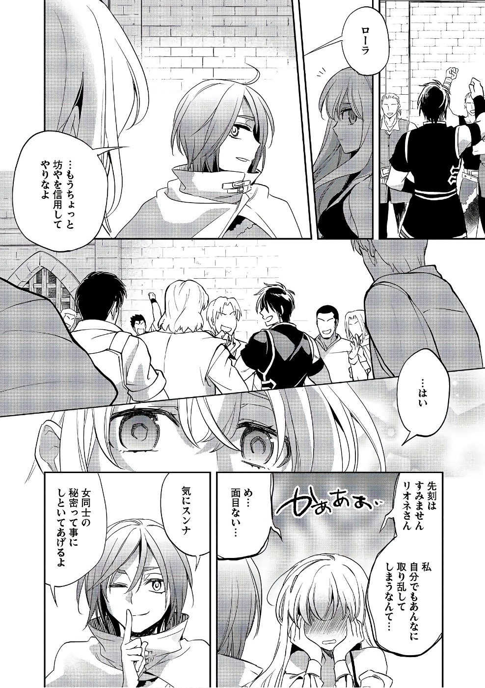 ウォルテニア戦記 第15話 - Page 30