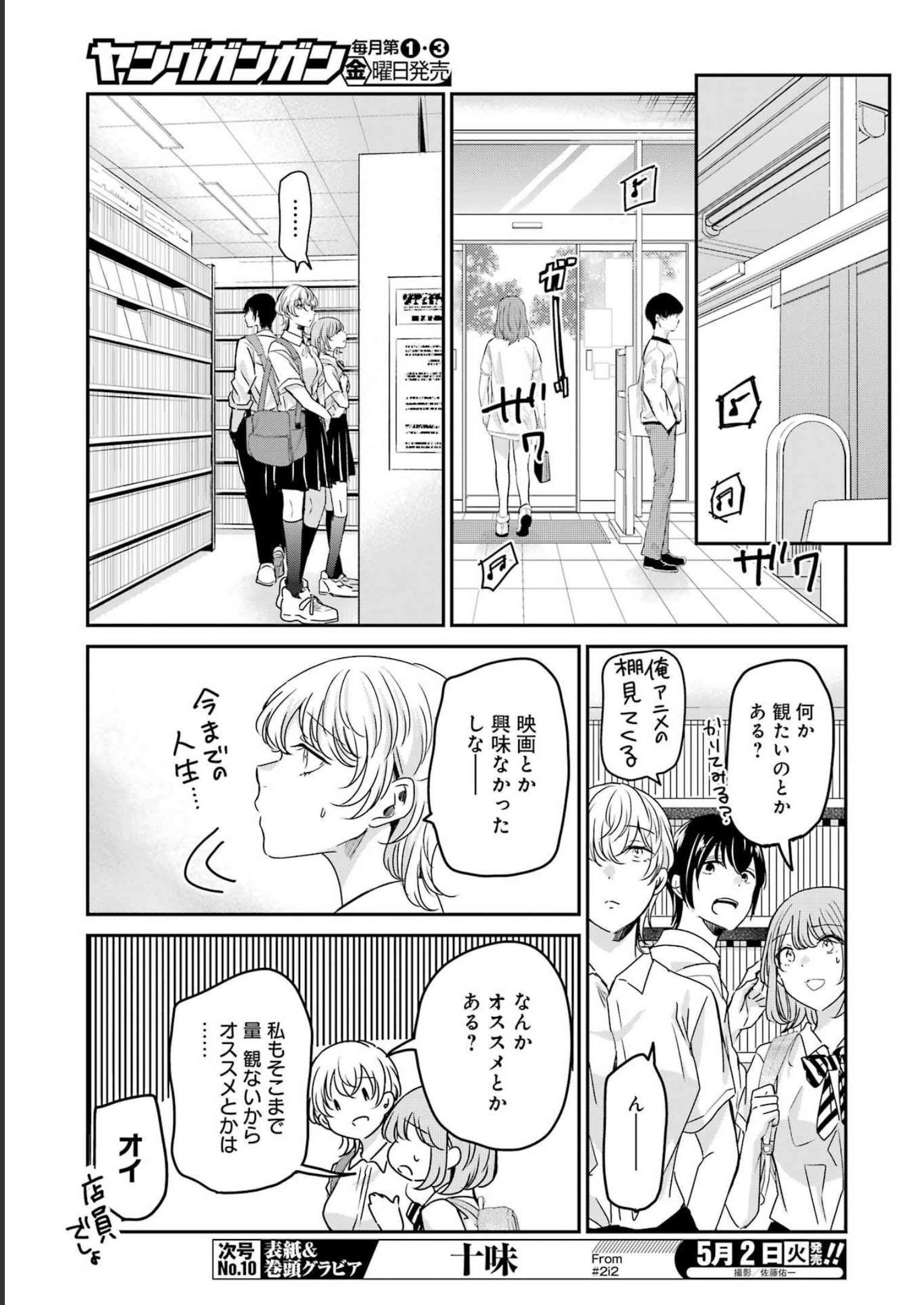 兄の嫁と暮らしています。 第135話 - Page 9