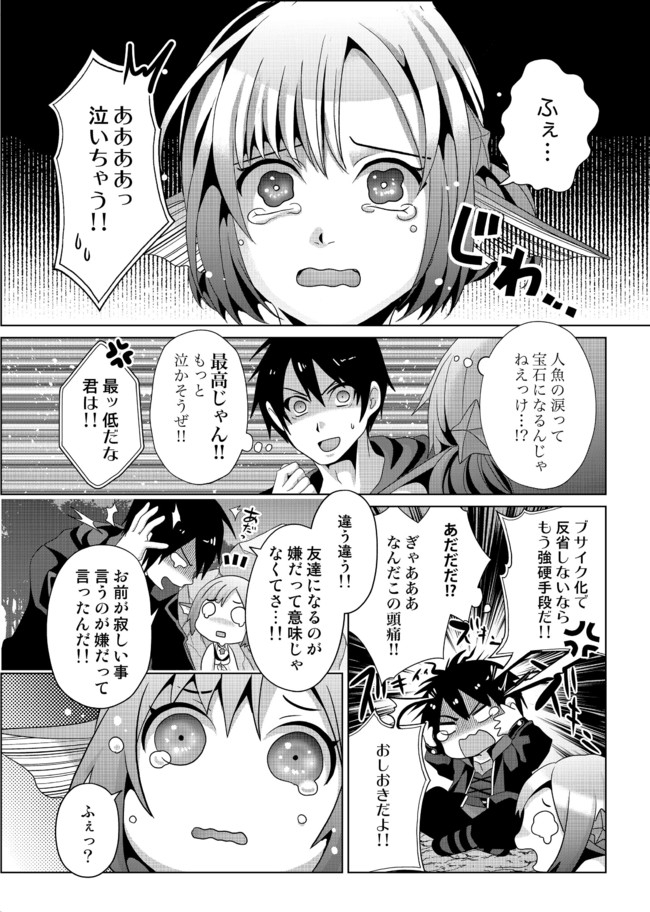 偽・聖剣物語～幼なじみの聖女を売ったら道連れにされた～ 第11話 - Page 15