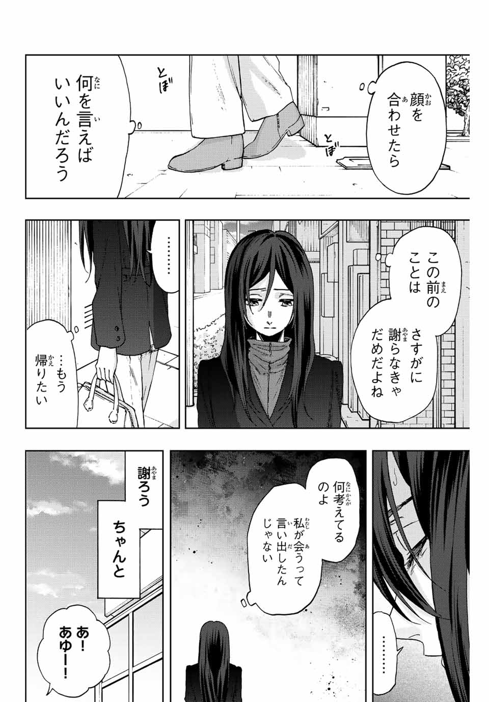 薫る花は凛と咲く 第66話 - Page 4