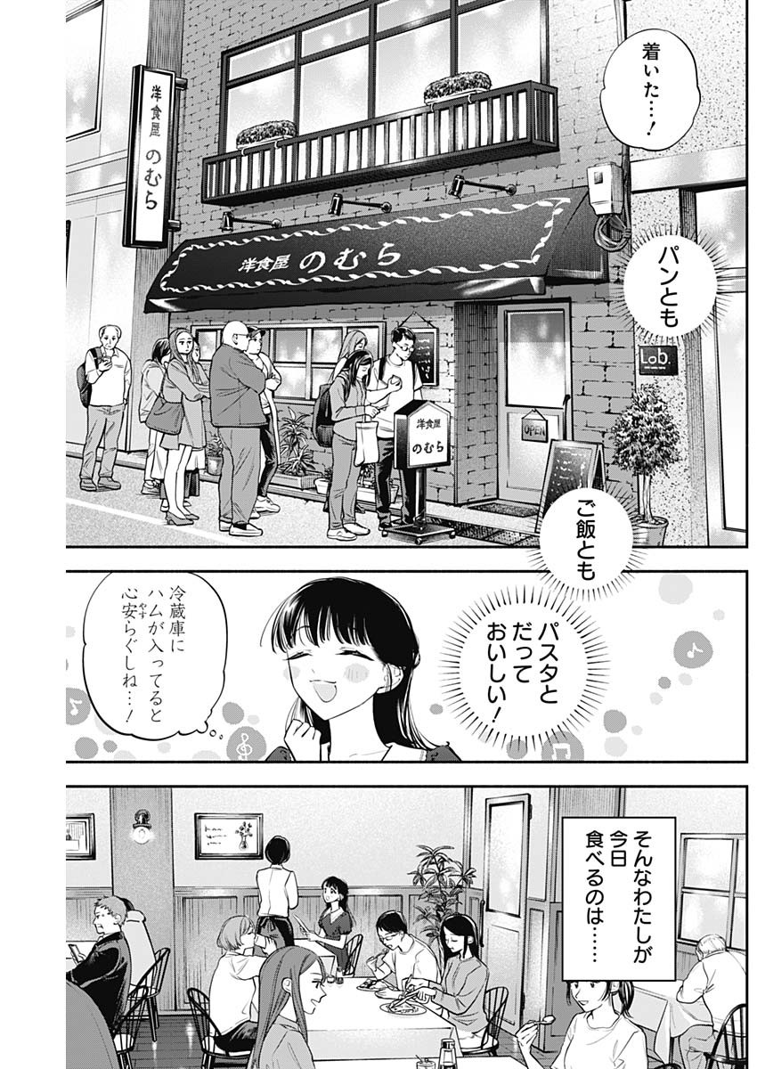 女優めし 第45話 - Page 3