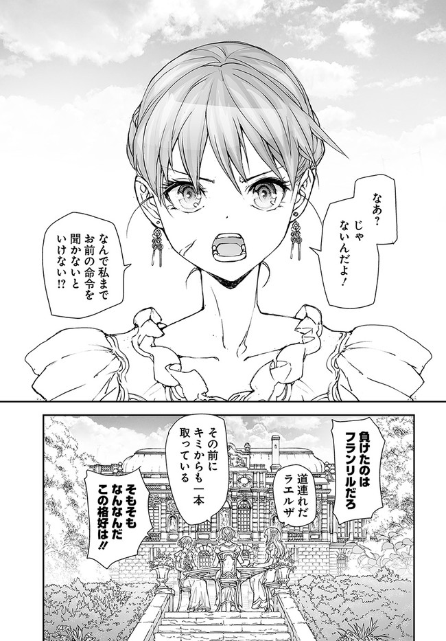 便利屋斎藤さん、異世界に行く 第174話 - Page 3