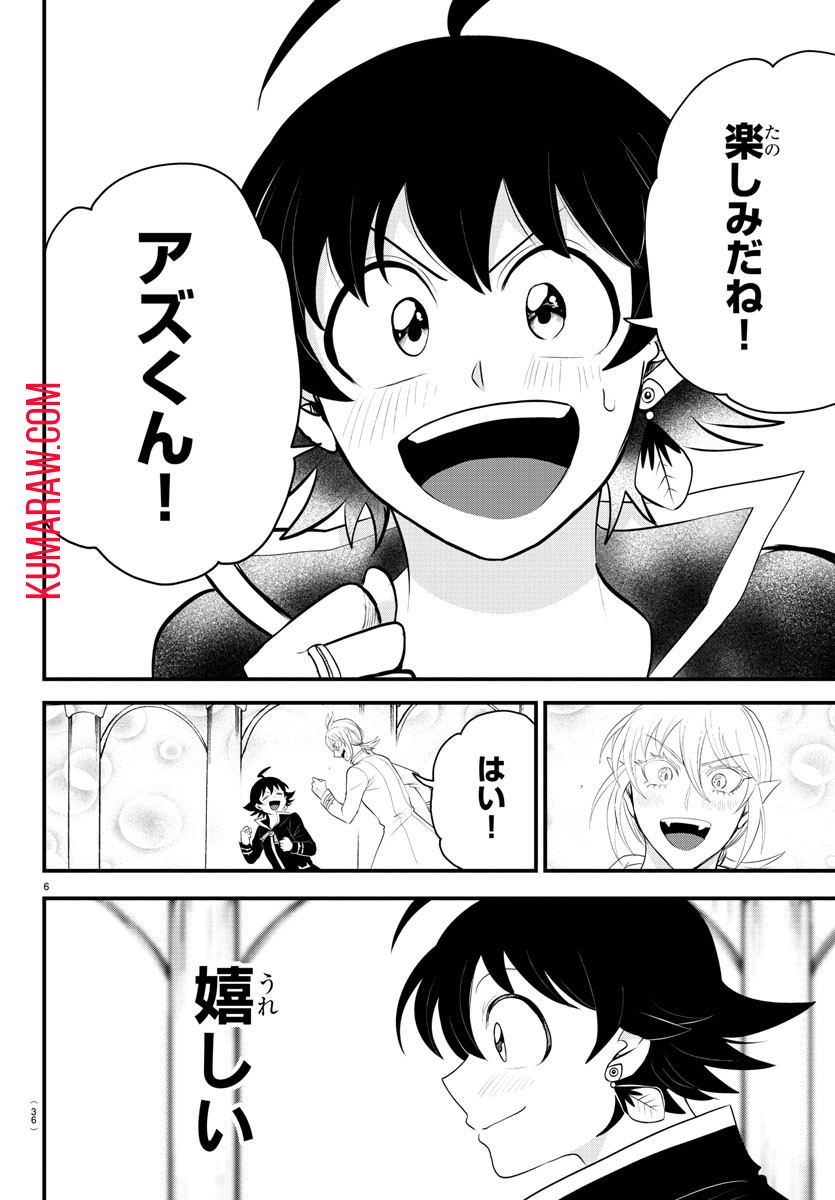 魔入りました！入間くん 第328話 - Page 6