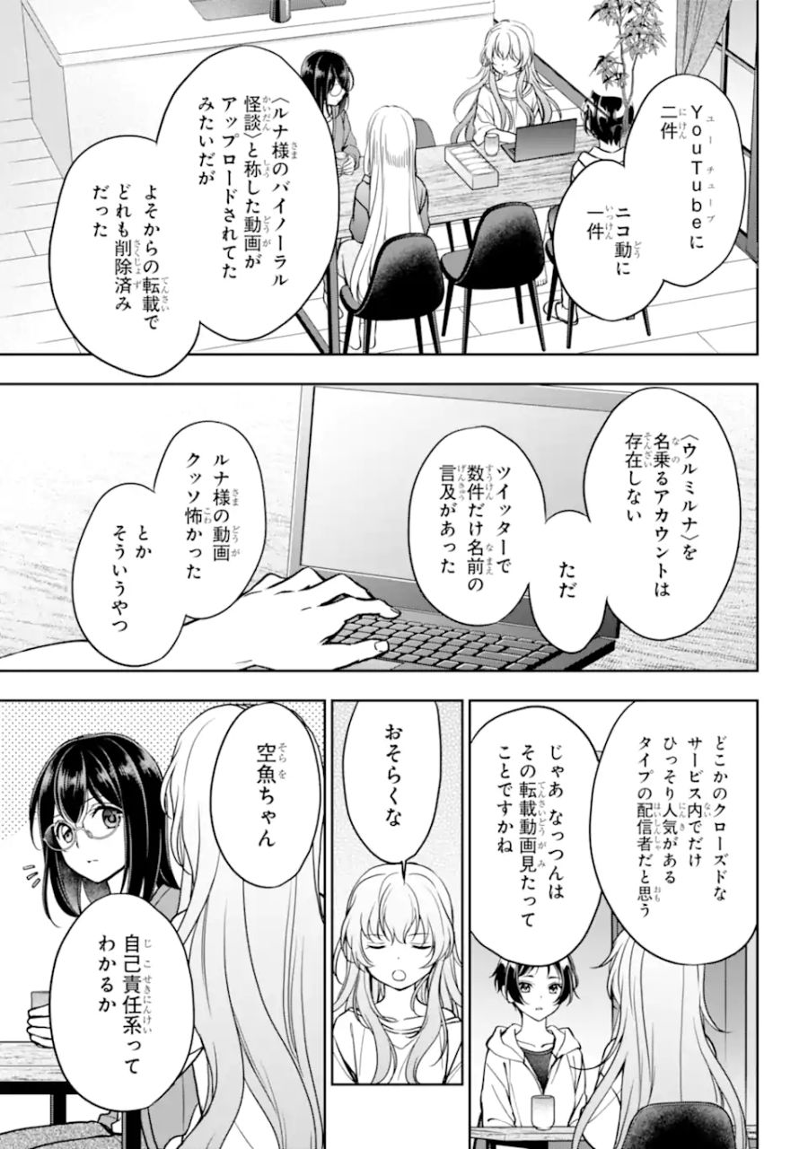 裏世界ピクニック 第54.1話 - Page 3