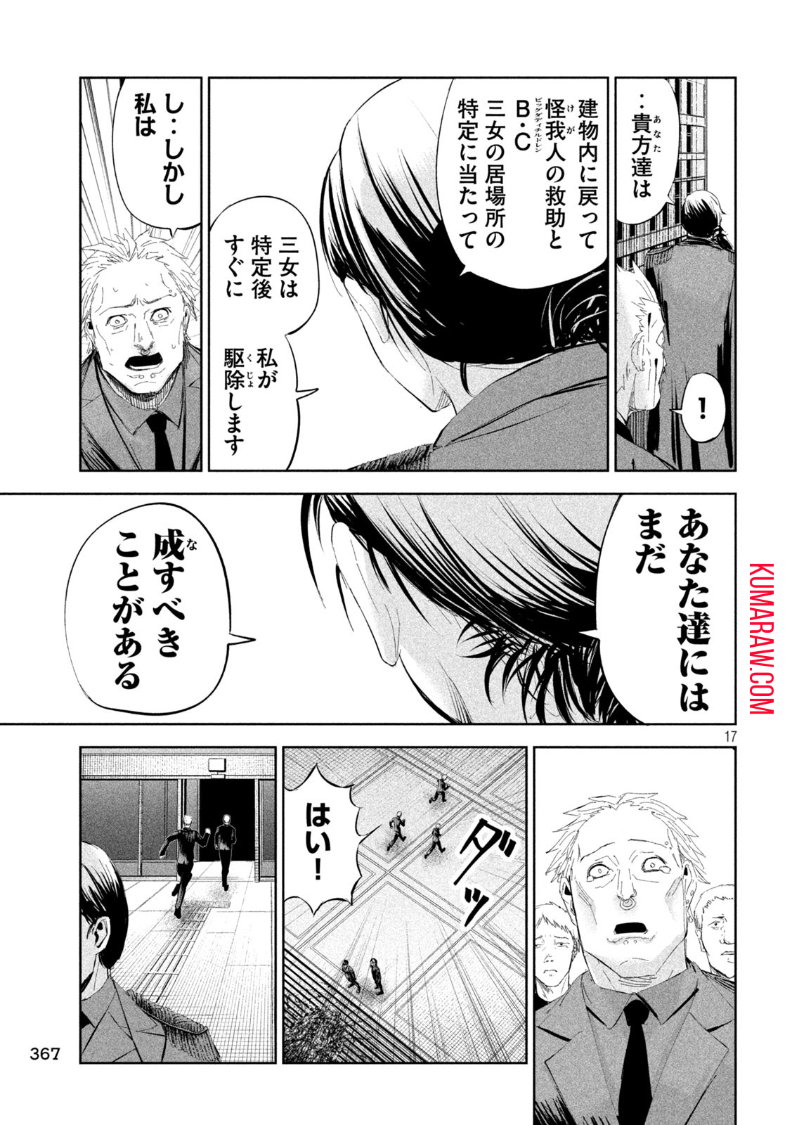 リリーメン 第52話 - Page 17