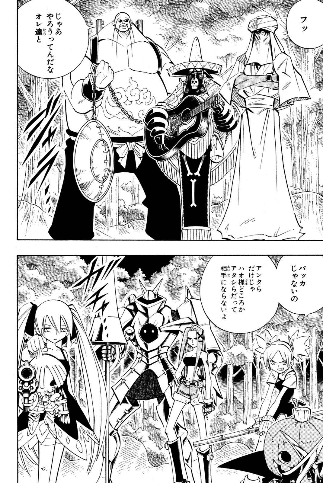 シャーマンキングザスーパースター 第198話 - Page 10