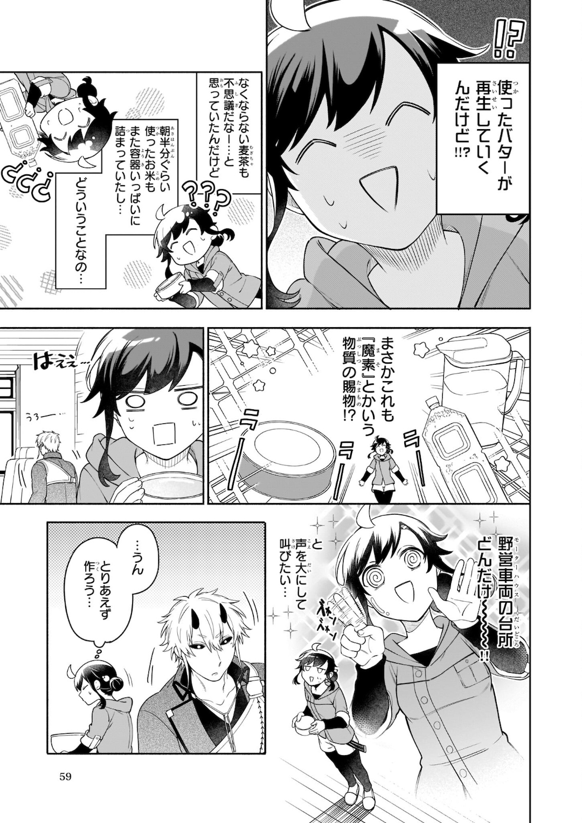 捨てられ聖女の異世界ごはん旅　隠れスキルでキャンピングカーを召喚しました 第5.2話 - Page 7