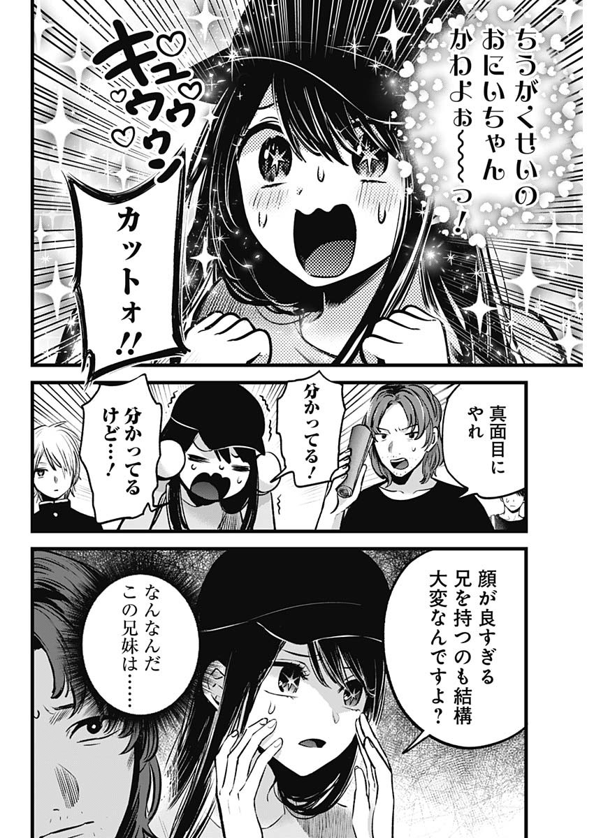 推しの子 第139話 - Page 8