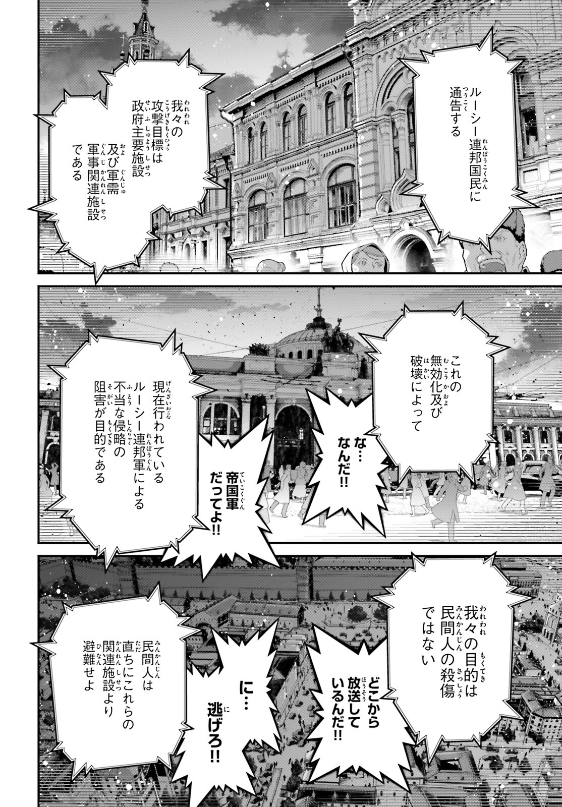 幼女戦記 第87話 - Page 18