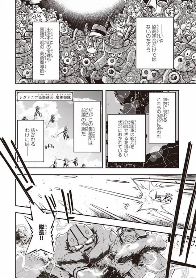 幼女戦記 第15話 - Page 22
