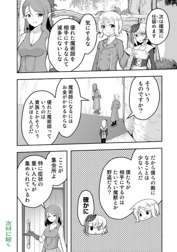 世界樹の下から始める半竜少女と僕の無双ライフ 第14.1話 - Page 18