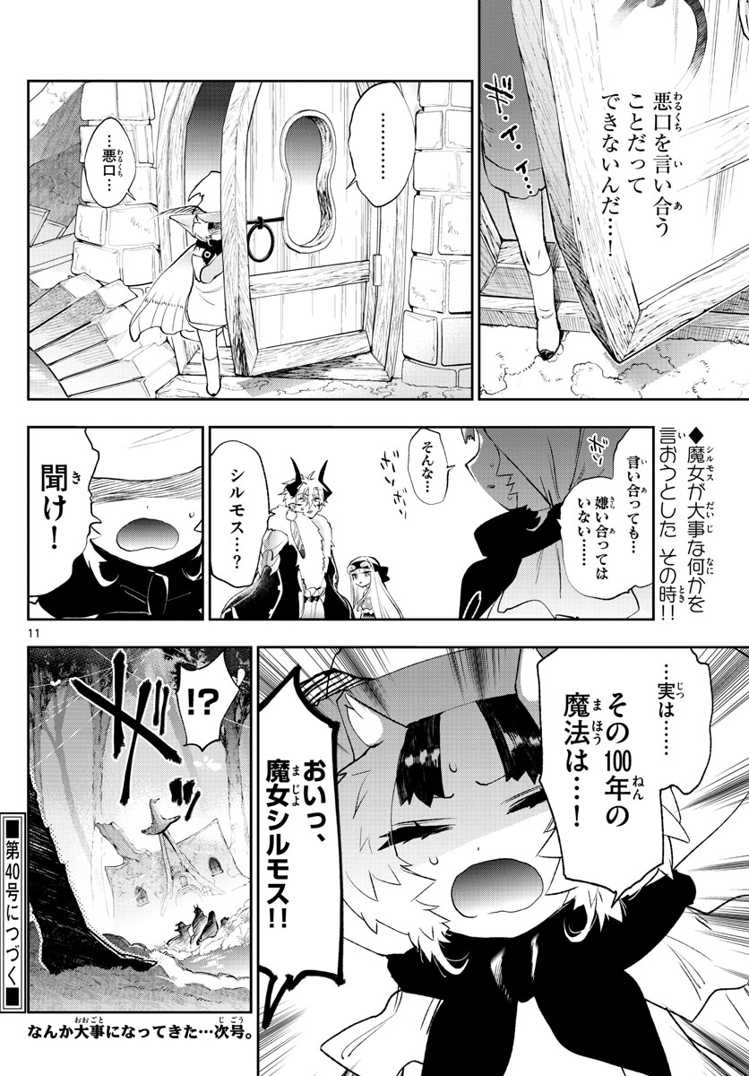 魔王城でおやすみ 第254話 - Page 11