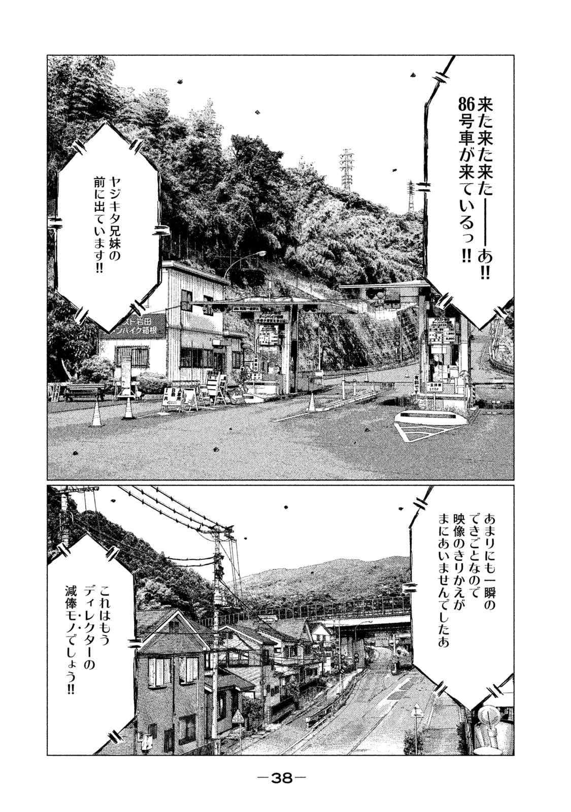 MFゴースト 第37話 - Page 4