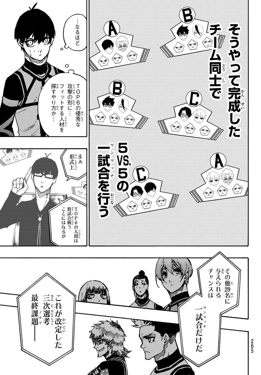 ブルーロック 第95話 - Page 13