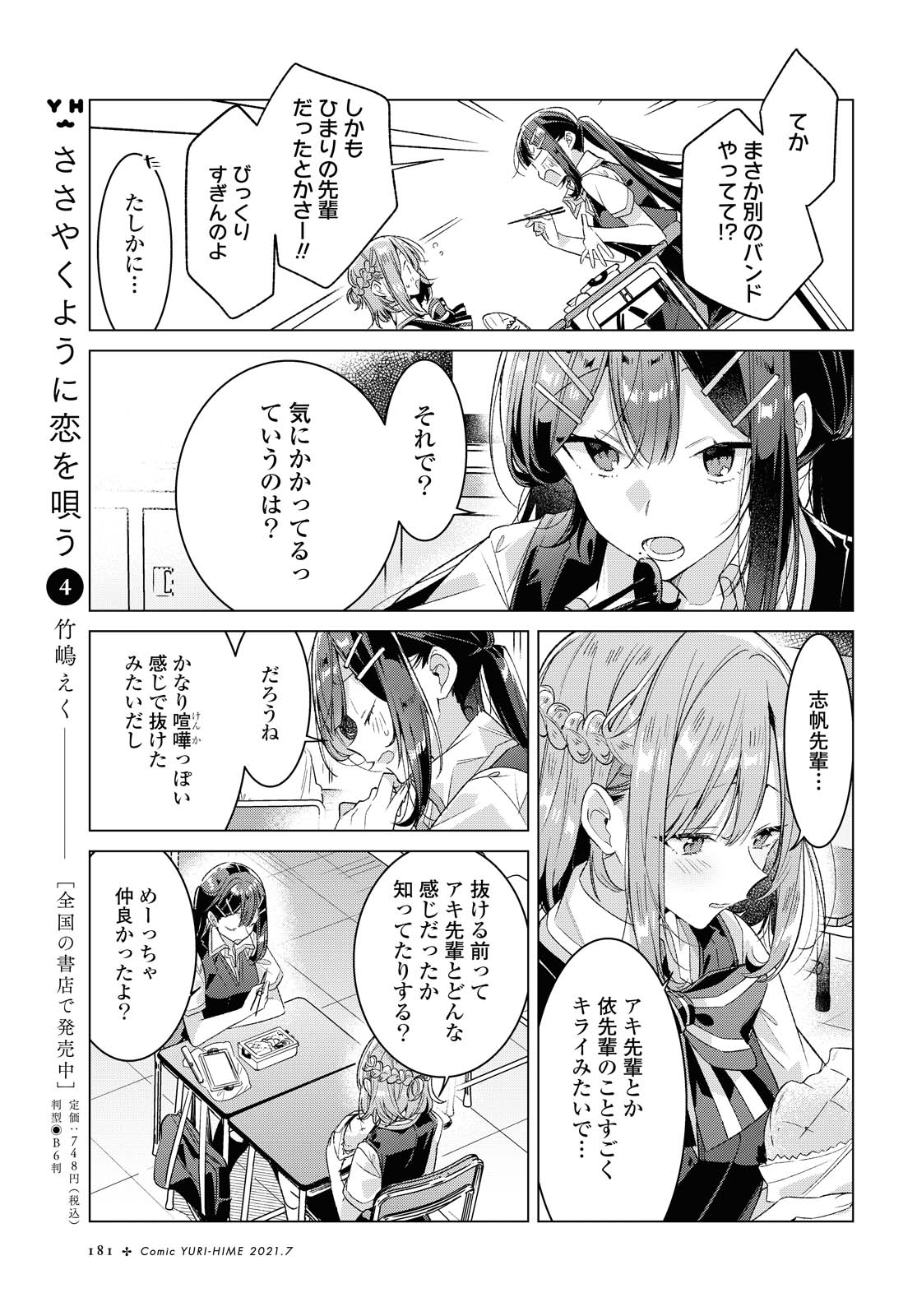 I love you like whispering Sasayaku You ni Koi wo Utau Whisper Me a Love Song Whispering Love Song Whispering You a Love Song ささやくように恋を唄う 第24.1話 - Page 5