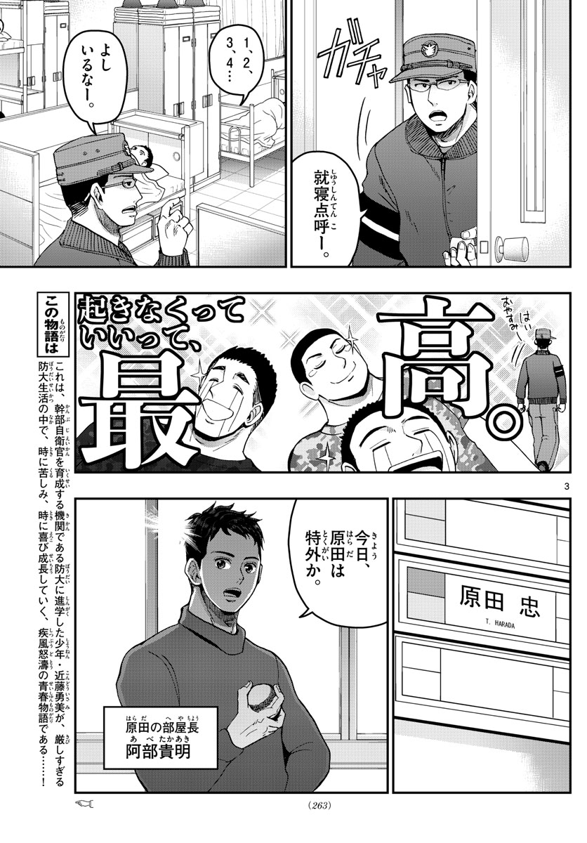 あおざくら防衛大学校物語 第271話 - Page 3