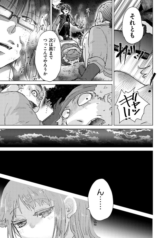 外れスキル「影が薄い」を持つギルド職員が、実は伝説の暗殺者 第32話 - Page 31