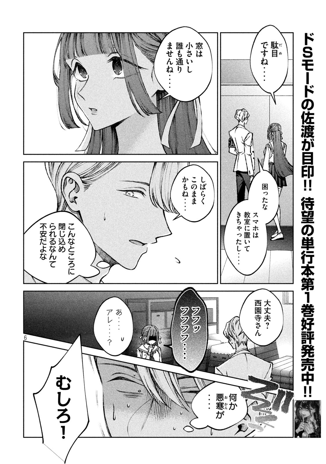 みょーちゃん先生はかく語りき 第19話 - Page 20