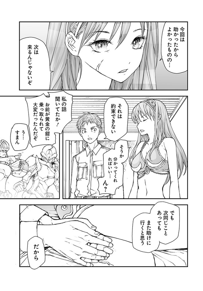 便利屋斎藤さん、異世界に行く 第166話 - Page 3