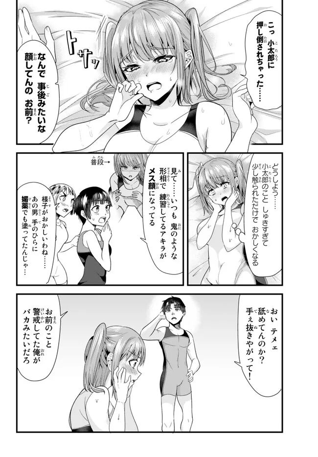 地元のいじめっ子達に仕返ししようとしたら、別の戦いが始まった。 第9.2話 - Page 8