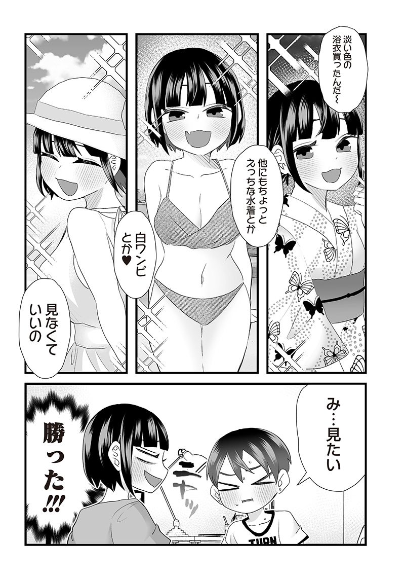 さっちゃんとけんちゃんは今日もイってる 第24話 - Page 4