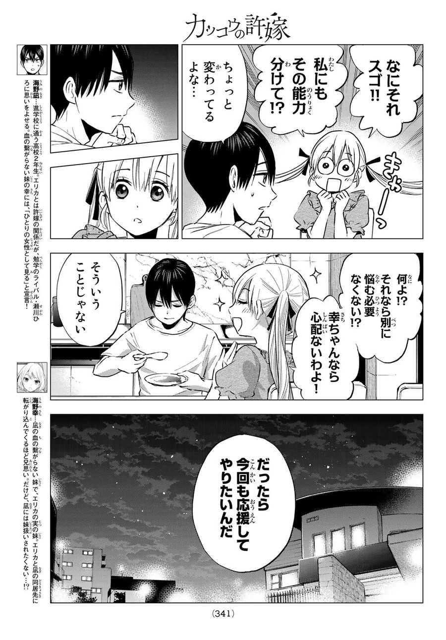 カッコウの許嫁 第36話 - Page 7