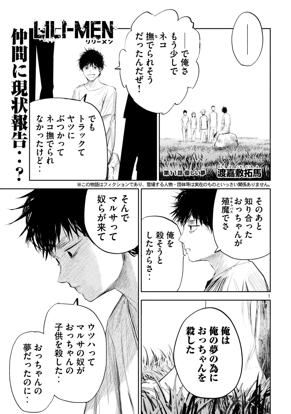 リリーメン 第11話 - Page 1