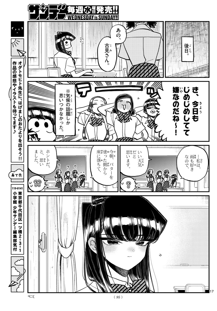 古見さんは、コミュ症です 第369話 - Page 17