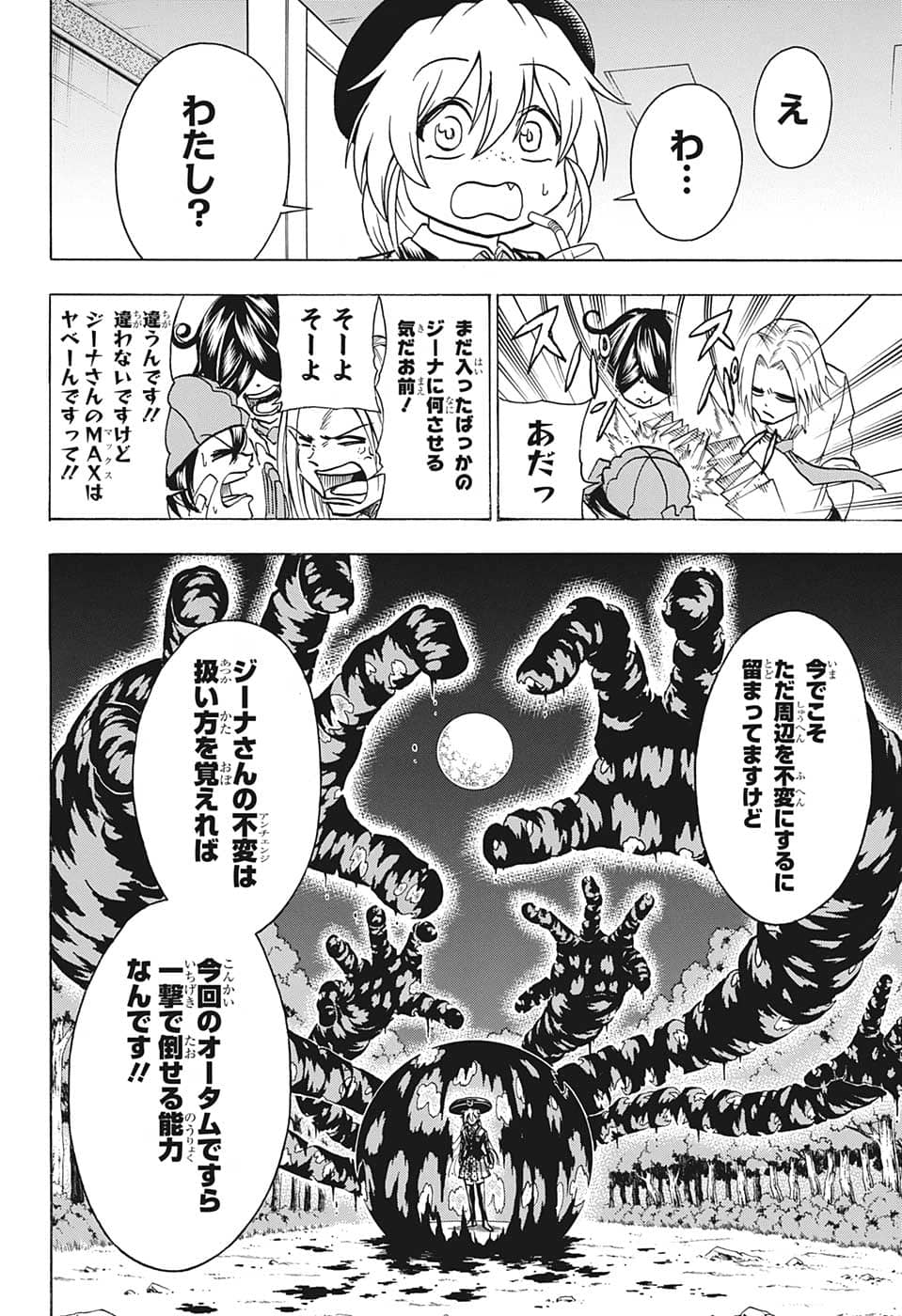 アンデッド＋アンラック 第139話 - Page 14
