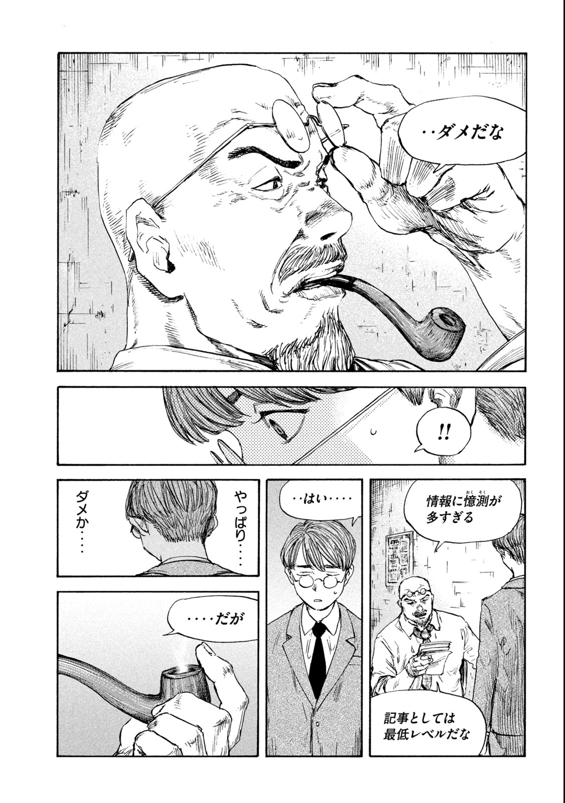 満州アヘンスクワッド 第121話 - Page 15