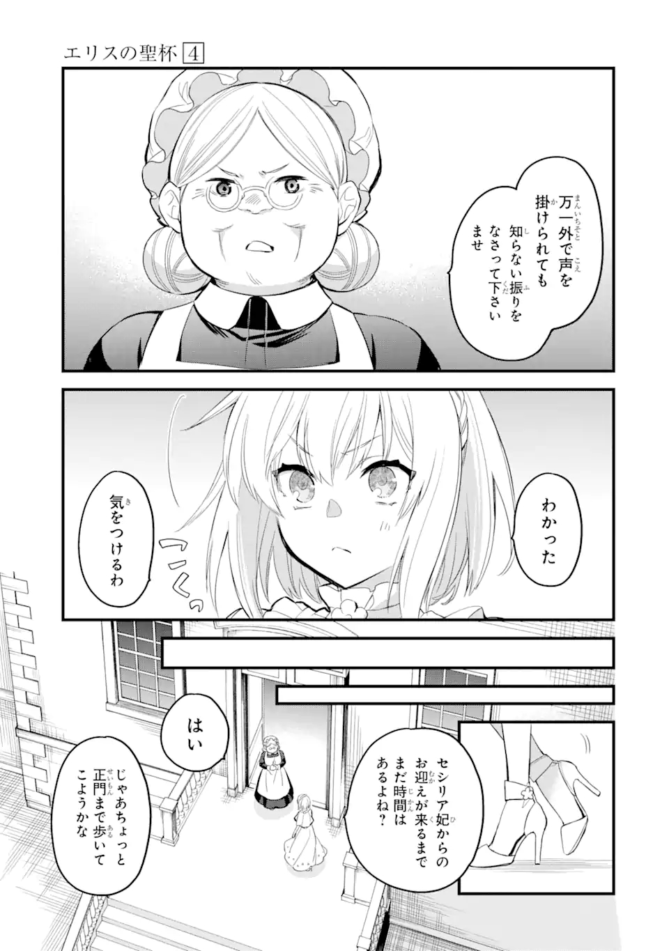 エリスの聖杯 第15.3話 - Page 3