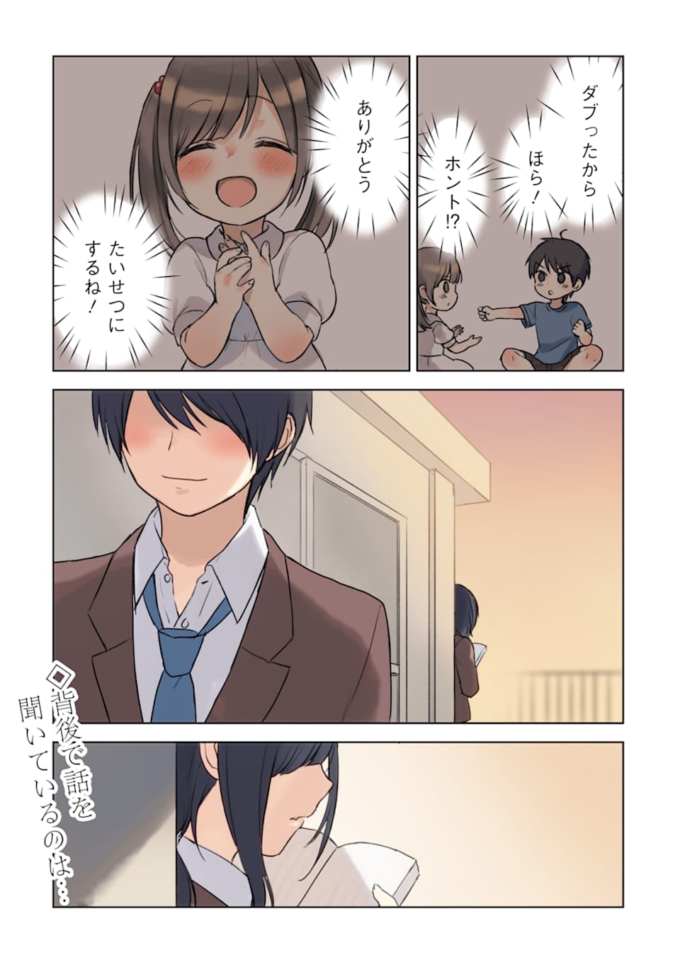 痴漢されそうになっているS級美少女を助けたら隣の席の幼馴染だった 第1話 - Page 26