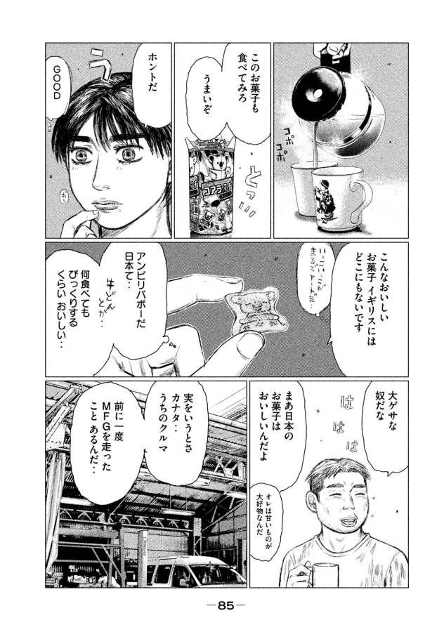 MFゴースト 第4話 - Page 5