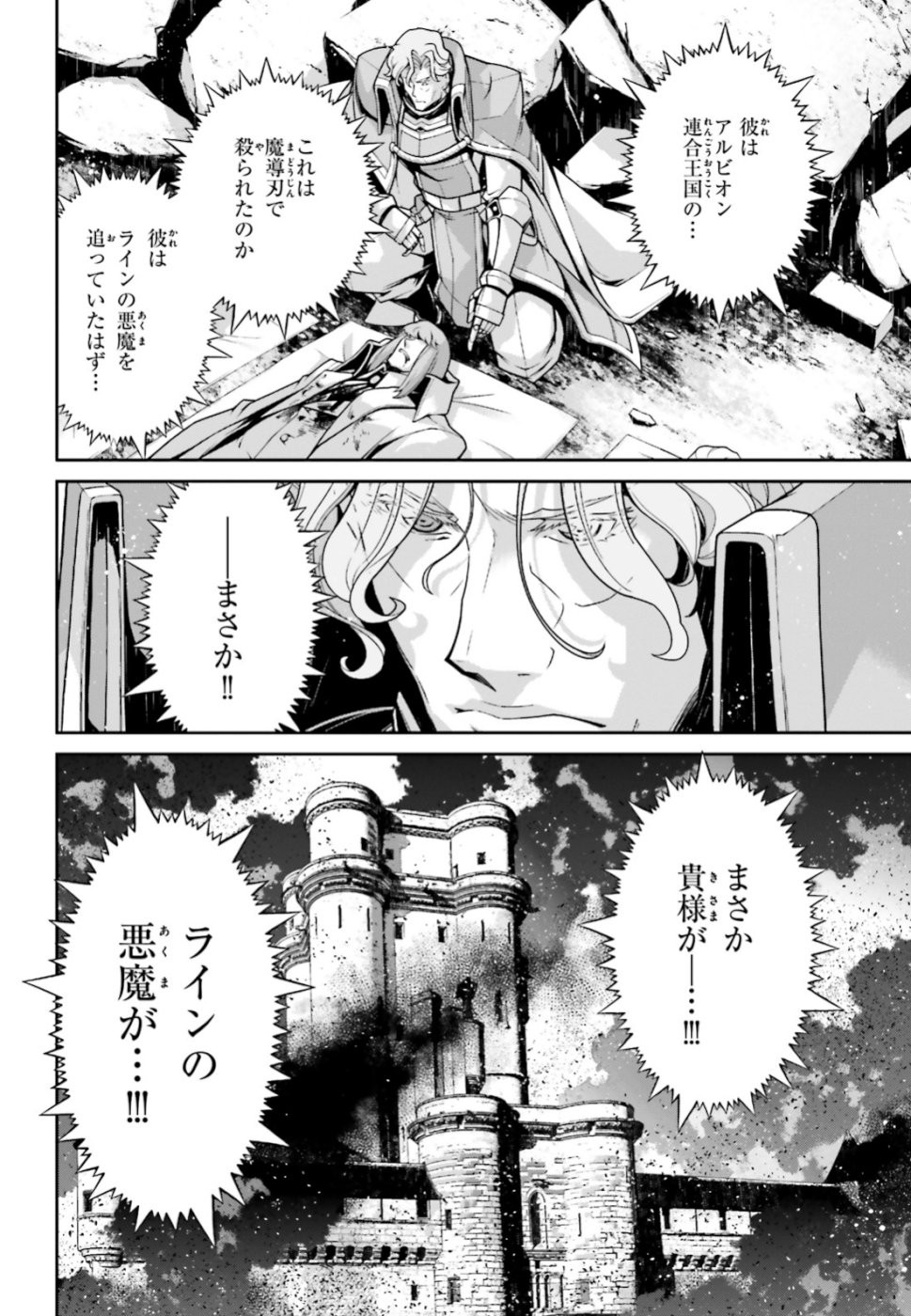 幼女戦記 第51話 - Page 37