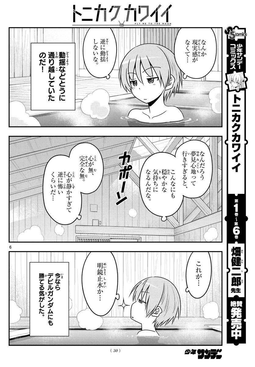 トニカクカワイイ 第70話 - Page 6