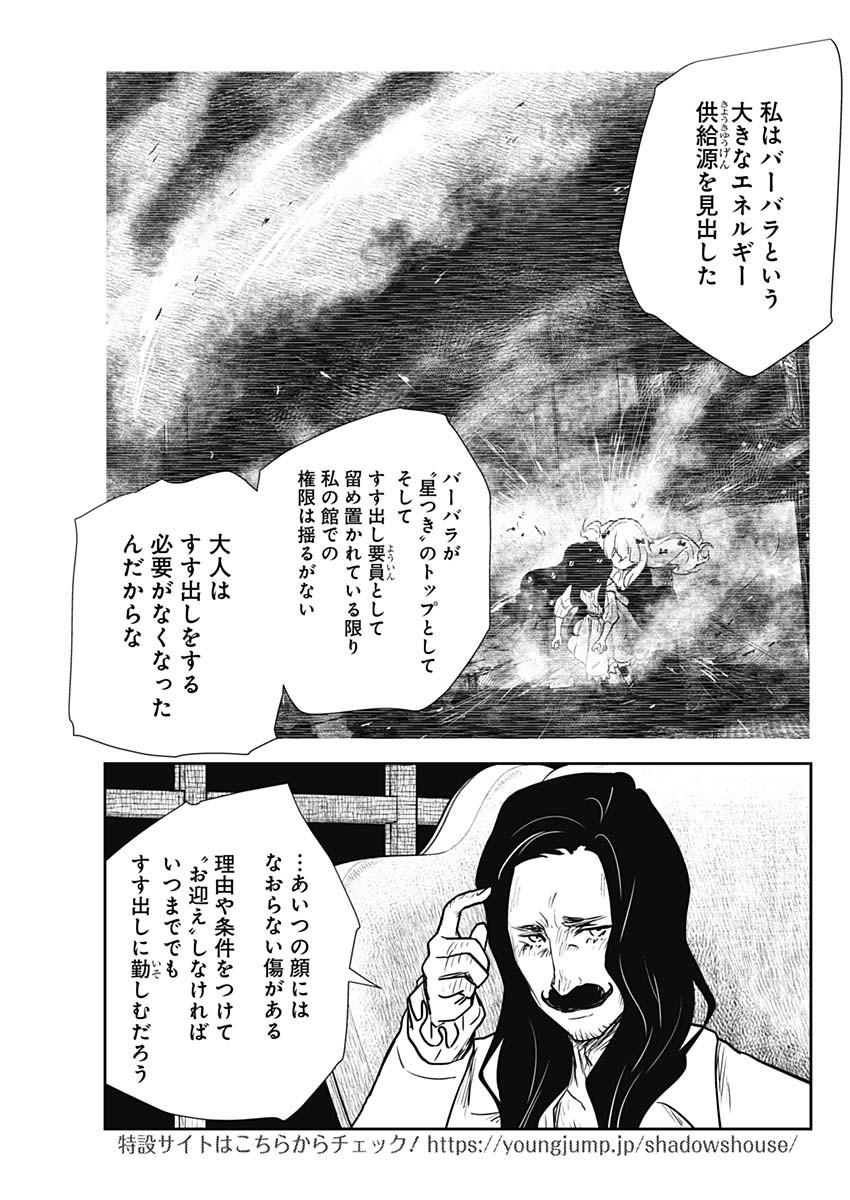 シャドーハウス 第136話 - Page 15