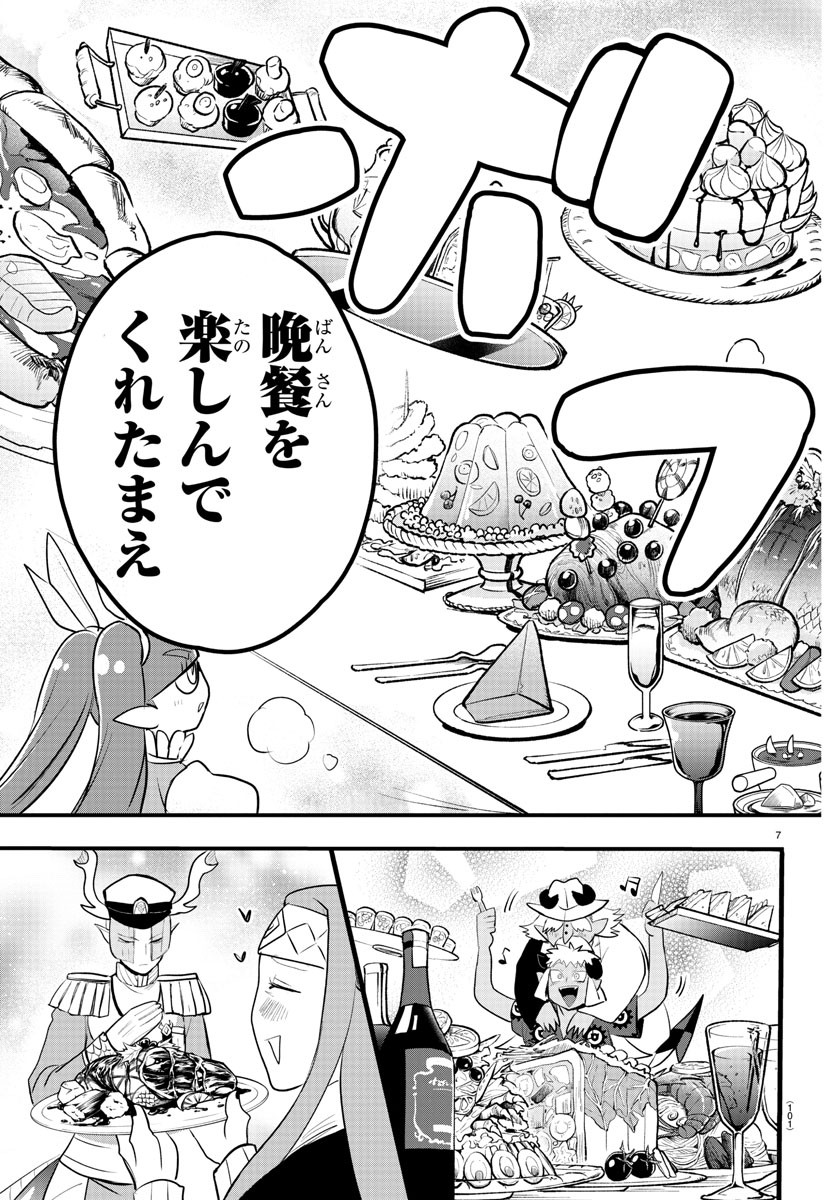 魔入りました！入間くん 第203話 - Page 7