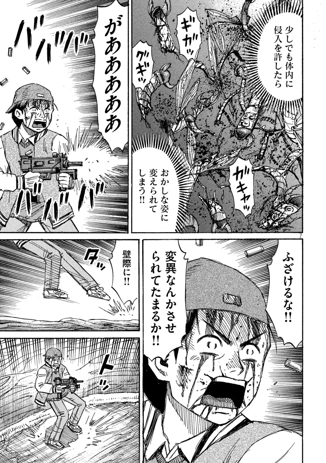 彼岸島 48日後… 第257話 - Page 7