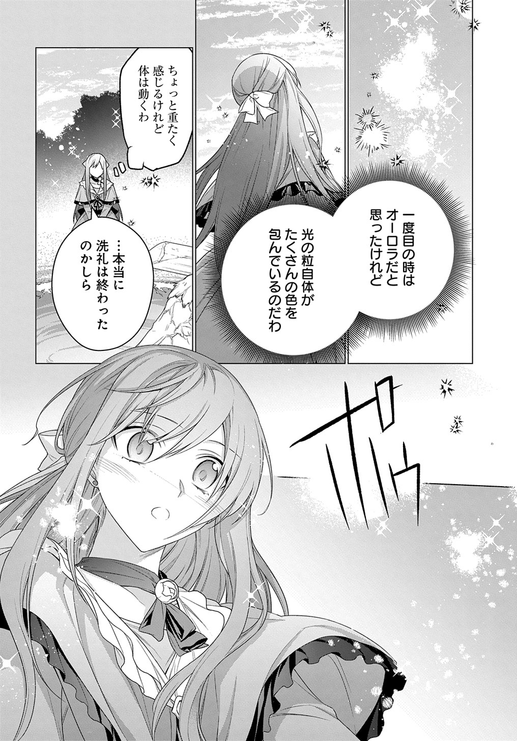 元、落ちこぼれ公爵令嬢です。 第21話 - Page 26