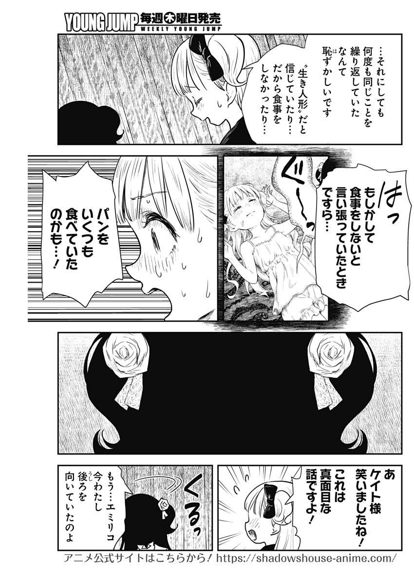 シャドーハウス 第115話 - Page 13